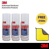 ราคา 3M (3 กระป๋อง) สเปรย์หล่อลื่นอเนกประสงค์ 400 ml. Spray Lubricant MultiPurpose (7843425084)