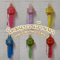 ราคา โคมแขวนล้านนา โคมกระดาษสา สำหรับตกแต่งสวยงาม โคมยี่เป็ง โคมเชียงใหม่ โคมผ้า โคมไฟล้านนา ขนาด7นิ้ว (23788241494)