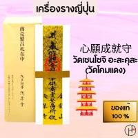 ราคา เครื่องรางญี่ปุ่นของแท้100%ผ่านการทำพิธีมาแล้วเครื่องรางนำโชคสำหรับคุ้มกันบ้านจากวัดเซนโซจิอาซากุสะ(วัดโคมแดง) (21772189824)