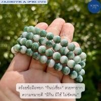 ราคา สร้อยข้อมือหยก 2 สี กินบ่เซี่ยง หยกสองสีสวยหายาก ความหมายดี หยกเขียวขาว รับประกันหยกแท้ Jadeite JA-2K (25163554977)