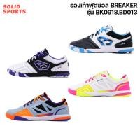 ราคา รองเท้าฟุตซอล Breaker รุ่น BK0918 BD013 (สีขาวม่วง/ดำฟ้า/ขาวชมพู/เทา) (26334277990)