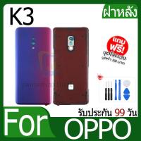 ราคา OPPO K3 ฝาหลัง (ฝาหลัง) Battery Back Cover for OPPO K3 ฝาครอบแบตเตอรี่ด้านหลัง (28334848900)