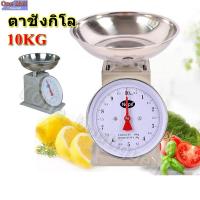 ราคา ตาชั่ง ตาชั่งกิโล เครื่องชั่งสปริง กิโลชั่งของ kilo ก โล ชั่ง ตาชั่ง 10 กิโล ตาชั่งอาหาร กิโล เครื่องชั่ง (42161474746)