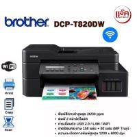 ราคา Brother เครื่องพิมพ์มัลติฟังก์ชันอิงค์แท็งก์ DCP-T820DW มาพร้อมฟังก์ชันการใช้งาน 3-in-1: Print /Copy / Scan/wifi (15495862048)
