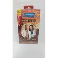 ราคา ไมค์ภิรมย์พรคู่ศิริพรอำไพพงษ์คู่ขวัญบ้านทุ่ง (43050693971)