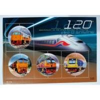 ราคา แสตมป์สะสม 120 ปี รถไฟไทย (2893980396)
