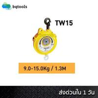ราคา สปริงบาลานเซอร์ (รอกแขวนแบบสปริง) spring balancer 9-15 กิโลกรัมรุ่น TW-15 ยี่ห้อ Tigon เกาหลีแท้ (5957177453)