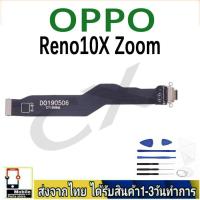 ราคา แพรตูดชาร์จ OPPO Reno10X Zoom แพรชุดชาร์จ แพรก้นชาร์จ อะไหล่มือถือ ก้นชาร์จ ตูดชาร์จ Reno 10X Zoom (25819960863)