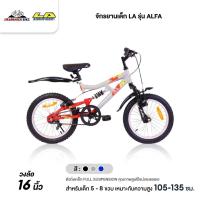 ราคา จักรยานเด็ก LA รุ่น ALFA (วงล้อ 16นิ้ว,ตัวถังเหล็ก FULL SUSPENSION) (17171223994)