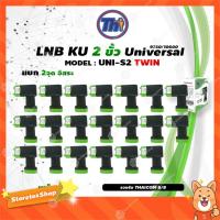 ราคา หัวรับสัญญาณดาวเทียม Thaisat LNB Ku-Band Universal Twin LNBF รุ่น UNI-S2 (ดำ-เขียว) แพ็ค20 (9149663215)