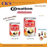 ราคา คาร์เนชั่น ครีมเทียมข้นหวาน ชนิดพร่องไขมัน 388 ก. 505 ก. Carnation sweetened condensed creamer เข้มข้น (41354797922)