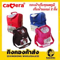 ราคา Camera กระเป๋าเก็บความเย็นและร้อน เก็บอุณหภูมิ เก็บนมแม่ 2 ชั้น (4457956697)