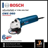 ราคา BOSCH รุ่น GWS060 เครื่องเจียร์ 4 นิ้ว (ของแท้100%) รับประกันศูนย์ 6 เดือน!!! (7063503927)