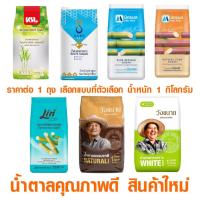 ราคา น้ำตาลทรายขาว 1 กิโลกรัม น้ำตาลธรรมชาติ น้ำตาล ธรรมชาติ สะอาด ปลอดภัย น้ำตาลทราย ไม่ฟอกสี (มีหลายแบบ เลือกที่ตัวเลือก) (29424621033)