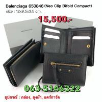 ราคา Balenciaga (Neo Clip Bifold Compact) ของแท้ 100% (27273838637)