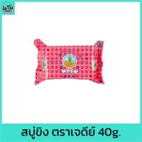 ราคา สบู่ขิง ตราเจดีย์ 40g. (23541378983)