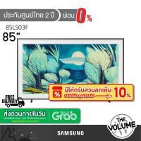 ราคา Samsung รุ่น 85LS03F (85") The Frame QLED 4K TV | QA85LS03F | LS03F | รุ่นปี 2025 (44052445723)