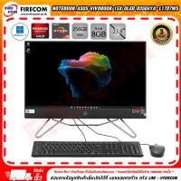 ราคา ออลอินวัน All in One PC HP 205 Pro G8 (81H77PA#AKL) ลงโปรแกรมพร้อมใช้งาน สามารถออกใบกำกับภาษีได้ (23645039582)