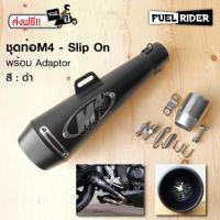 ราคา ท่อ M4 รถมอเตอร์ไซค์ (712060260)