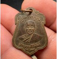 ราคา เหรียญหลวงพ่อเปี่ยม วัดเกาะหลัก ประจวบคีรีขันธ์ รุ่น 5 ปี 2534 รุ่นประสบการณ์ (26701226588)