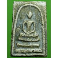 ราคา พระสมเด็จพระบ้านๆเนื้อเก่าๆน่าเก็บสะสมค่ะ (13534894260)