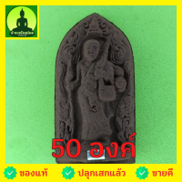 ราคา พระสีวลี ฝังตะกรุด 50 องค์ เนื้อแร่เหล็กน้ำพี้ พระสิวลี พระเครื่องพระสีวลี พระแท้ พระสีวลีแท้ พระสีวลีแขวนคอ พระสีวลี... (3041768536)