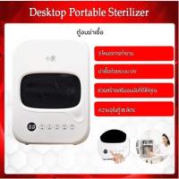 ราคา Xiaolang Desktop Portable Sterilizer ตู้อบฆ่าเชื้อ ด้วย UV โอโซน ฆ่าเชื้อ + อบแห้ง อัตโนมัติ (3070814986)