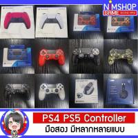 ราคา (มือ2) Joy PS4 PS5 Playstation Controller gen1 gen2 DualShock 4 จอยเกมส์ มือสอง สภาพดี (13696279464)