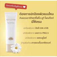 ราคา Artistry Phyto UV Protect SPF 50+ PA+++(ช็อปไทย) (12076625535)