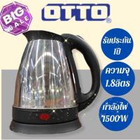 ราคา กาต้มน้ำไฟฟ้าไร้สาย กาสแตนเลส OTTO PT-104 1.8ลิตร สินค้าพร้อมส่ง (16242375706)