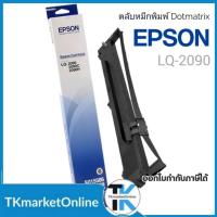 ราคา EPSON LQ-2090 ตลับผ้าหมึกดอทฯ Epson LQ-2090 #S015586 ตลับผ้าหมึกดอทเมตริกซ์ S015586 หมึกสีดำ (12139230817)