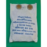 ราคา เหรียญ 10 บาท ยกถุง (100 เหรียญ) ที่ระลึก 80 พรรษา ร.9 (เหรียญไม่ผ่านใช้งาน) รับประกันเหรียญแท้ (28675586524)