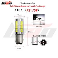 ราคา หลอดไฟท้าย กระพริบรถยนต์ (หรี่+เบรค) ขั้วกลม2จุด ไฟหรี่นิ่ง เหยียบเบรคกระพริบ5ครั้งหยุด 1157 33LED (1524354292)