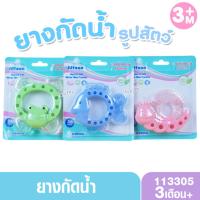 ราคา Attoon แอทตูน ยางกัดน้ำของเล่นเสริมทักษะ 3เดือนขึ้นไป 113305-S (2048556833)