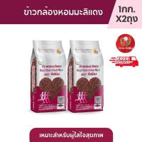 ราคา จัสมิน ข้าวกล้อง หอมมะลิแดง 1กก x 2 ชิ้น ตราจัสมิน (แพคสุญญากาศ) (13714888133)
