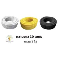 ราคา NANO ท่ออ่อนลูกฟูก ท่ออ่อนพลาสติก (uPVC Conduit) ขนาด 1 นิ้ว รุ่น NNCW25 ขาว, NNCB25 ดำ, NNCY25 เหลือง (22834716400)