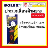 ราคา SOLEX ประแจเลื่อน เหล็ก CRV ด้ามยาง ขนาด 6.5 นิ้ว By metro_official_store (9376891930)