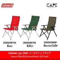 ราคา Coleman japan Lay Chair โคลแมนเก้าอี้แคมปิ้งปรับเอนพนักพิง 3ระดับ โคลแมนเลย์แชร์ ยอดนิยมของ Coleman laychair (11882994322)