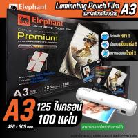 ราคา ถูกที่สุด(A3)พลาสติกเคลือบบัตร A3 ตราช้าง พลาสติกเคลือบ แผ่นเคลือบ รุ่น PREMIUEM หนา 125ไมครอน (บรรจุ 100 แผ่น)/กล่อง (1233728742)