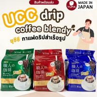 ราคา UCC drip coffee blendy กาแฟ ญี่ปุ่น กาแฟดริป ยูซีซี สินค้านำเข้าจากญี่ปุ่น (24978553924)