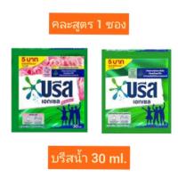 ราคา โปร 1 บาท บรีสน้ำคละสูตร (19093917496)