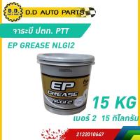 ราคา จาระบี ปตท. PTT จาระบี EP GREASE NLGI2 15 KG (40101669297)