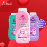 ราคา Twelve Plus แป้งหอมเย็น ไวท์เทนนิ่ง คอมเพล็กซ์ วิตซี (ขนาด 150ก.) (9746456863)