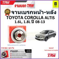 ราคา TRW จานดิสเบรค จานเบรคหน้า-หลัง โตโยต้า อัลติส,Toyota Corolla Altis ZZE141,ZE142,1.6L,1.8L ปี 08-13 (21389337679)