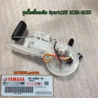 ราคา 1FC-E3907-10 ชุดปั๊มเชื้อเพลิง SPARK115I 2013-2015 อะไหล่แท้ YAMAHA (21080472146)