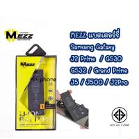 ราคา Mezz แบตเตอร์รี่ SAMSUNG GALAXY J2 Prime G530 G532 Grand Prime J5 / J500 / J2Pro batt แบต A2 CORE มี มอก. (29904443571)