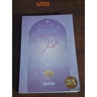 ราคา ดวงใจแห่งโรม ลัลล์ลลิล (19495867187)