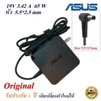 ราคา Asus Adapter สายชาร์จของแท้ Notebook Asus 19V 3.42A หัว 5.5*2.5 mm 65 w Original อะแดปเตอร์ ของแท้ Asus (20754038563)