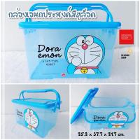 ราคา กล่องใส่ของเอนกประสงค์ มีหูล็อค 12ลิตร ตะกร้าใส่ของ กล่องโดเรม่อน การ์ตูน ตะกร้าพลาสติก กล่องใส่อาหาร เก็บของ (19986187156)