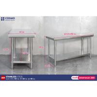 ราคา โต๊ะเตรียมสแตนเลสพื้นเรียบ 150*60*80 พร้อมตะแกรงด้านล่าง โต๊ะเตรียมอาหาร (21081749569)